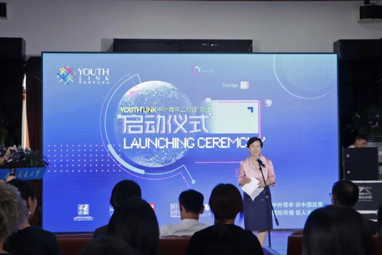 “跨文化传播与语言文化研习基地”暨“YOUTH LINK中外青年云对话项目”正式启动
