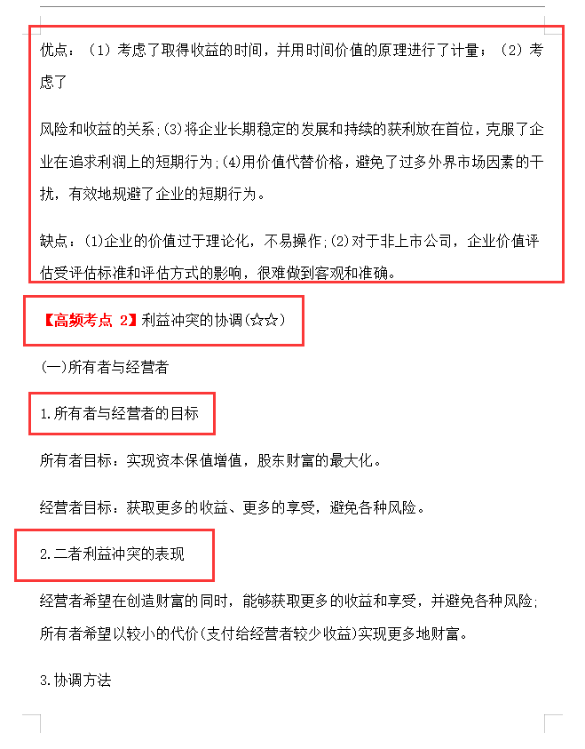 中级会计《财务管理》98考过，全套资料无偿分享给大家，共同进步
