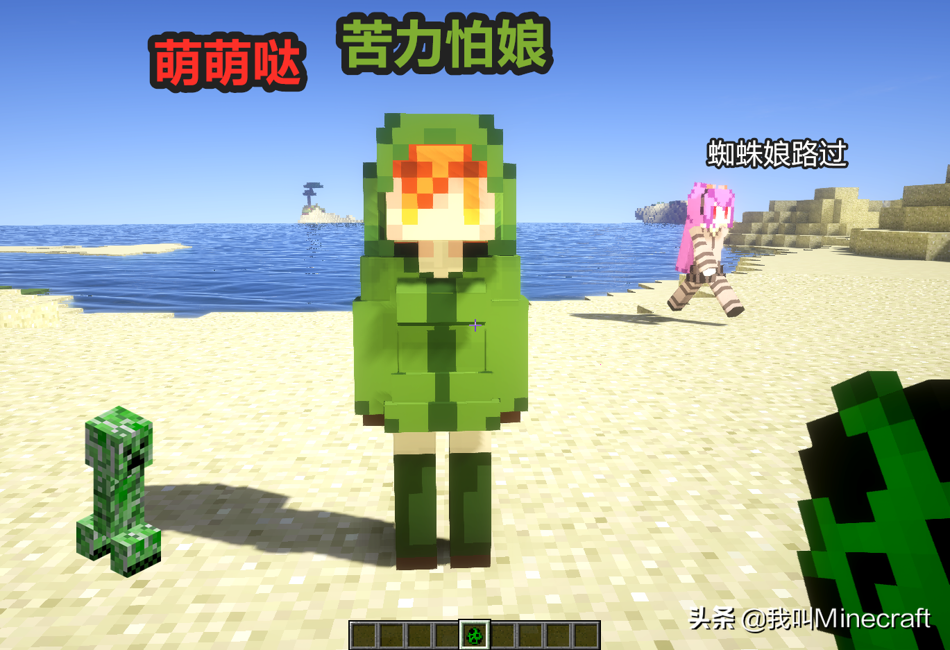 我的世界：玩“娘化”MOD究竟有多爽？萌新：这怪物有点下不去手