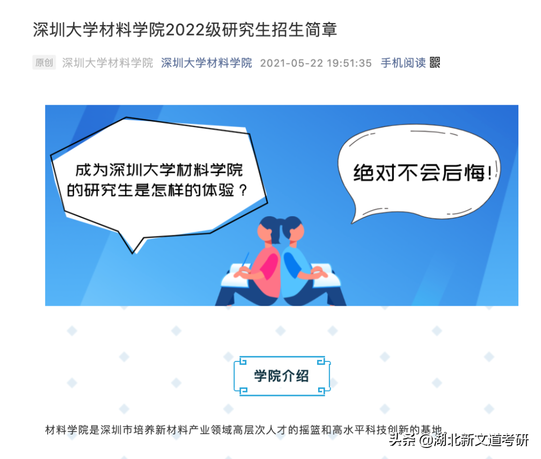 注意！又有一批考研院校公布简章、调整科目！千万别复习错了