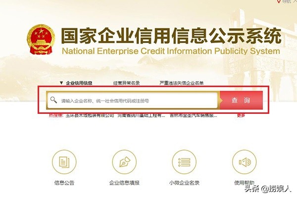 看一下个人怎么查工商注册登记