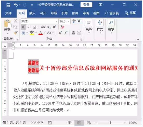 这5种Word段落格式，总有一天你会用上
