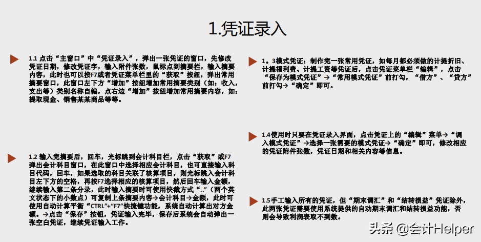 财务人员离不了：完整版金蝶财务软件操作教程，从建账到报表，赞