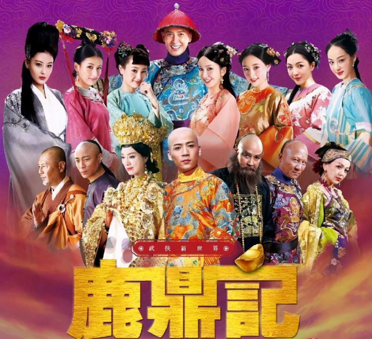 鹿鼎记演员表 鹿鼎记陈小春国演员表-泛经验