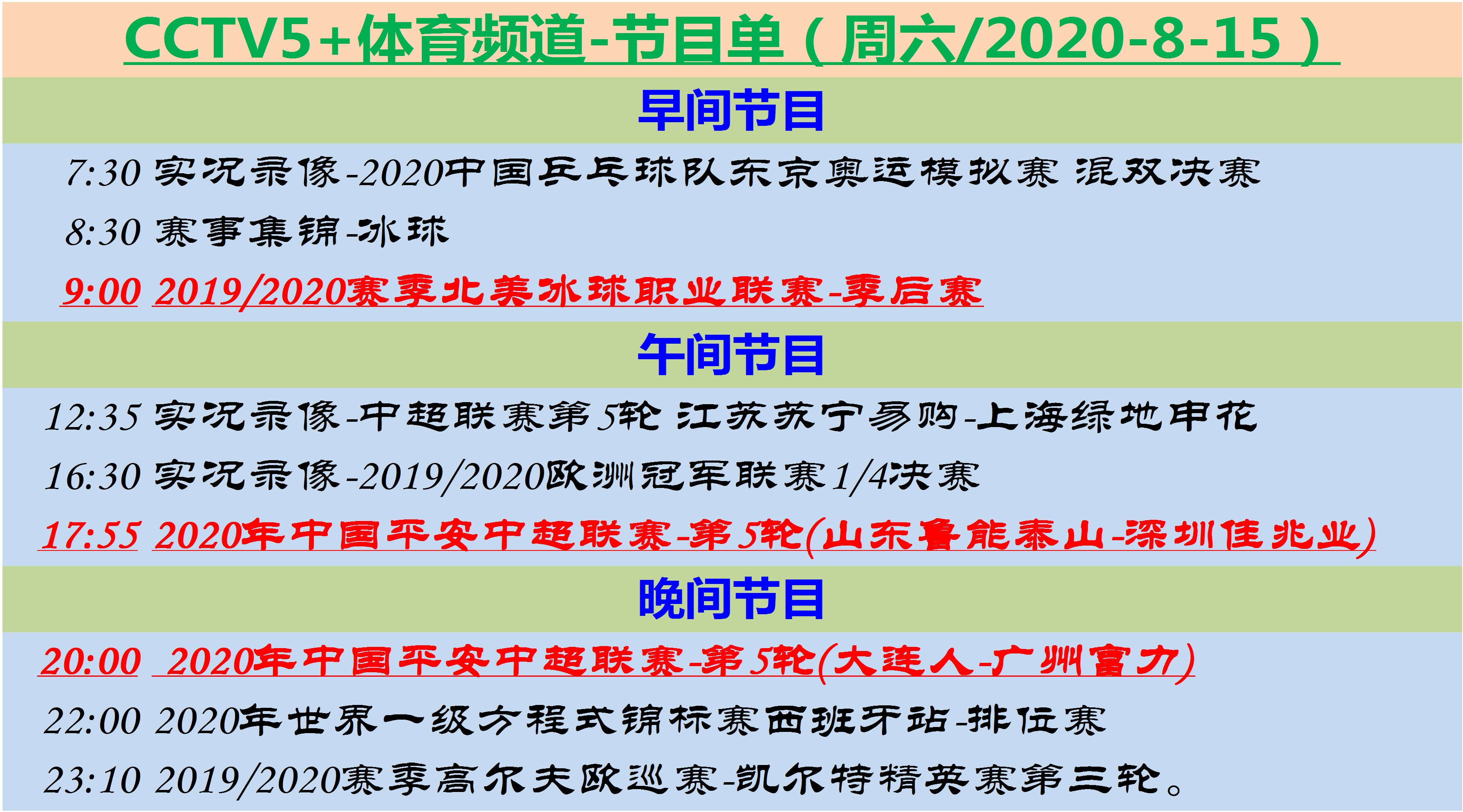 哪里可以看cba直播8月20号（周六央视银屏：晚上黄金时间CBA总决赛直播冠军诞生进行时）