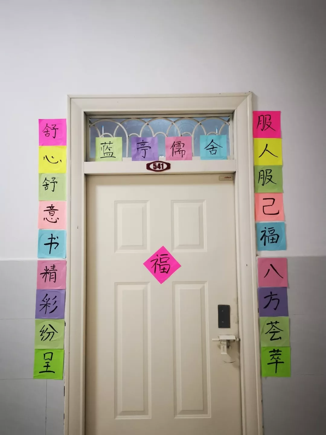 搞笑、有才！大学宿舍对联来啦：年年岁岁不挂科，朝朝暮暮有帅哥