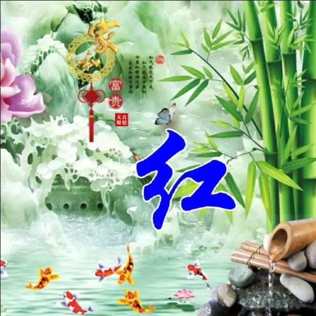 以竹报平安，家和富贵为题的姓氏微信头像（100张），太漂亮了