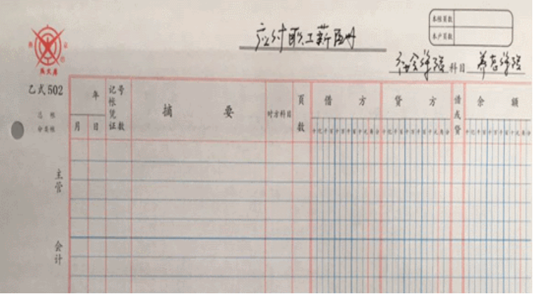 新手会计不会做账？这套完美的手工全盘账交给你，秒变财务高手