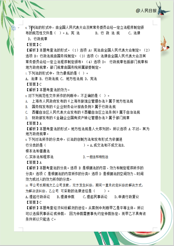 人民日报整理：初级考试已定，8套绝密押题试卷汇总，75%命中率