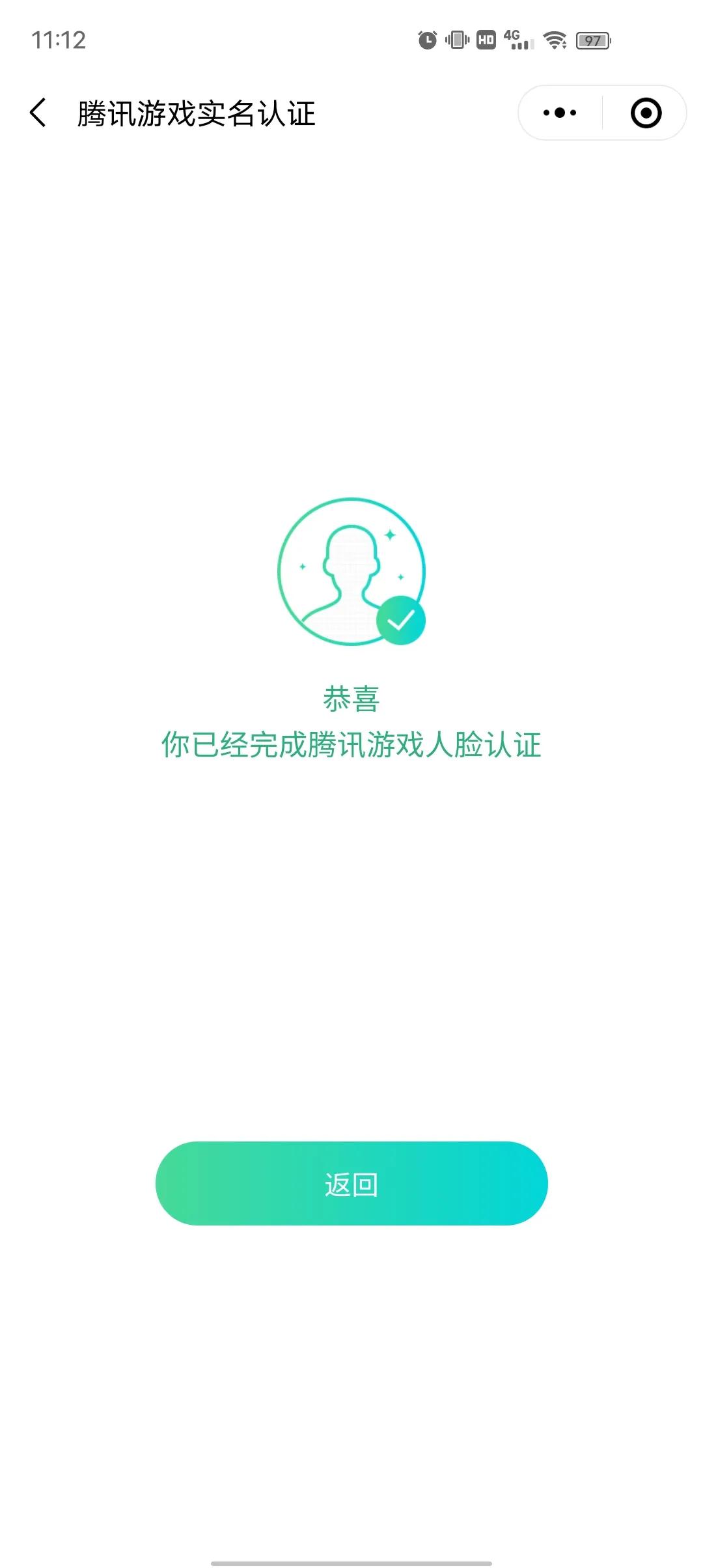 一招教你更改微信QQ实名认证