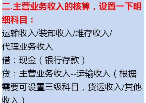 物流企业账务处理难？会计李姐带来：物流企业会计分录+案例解析