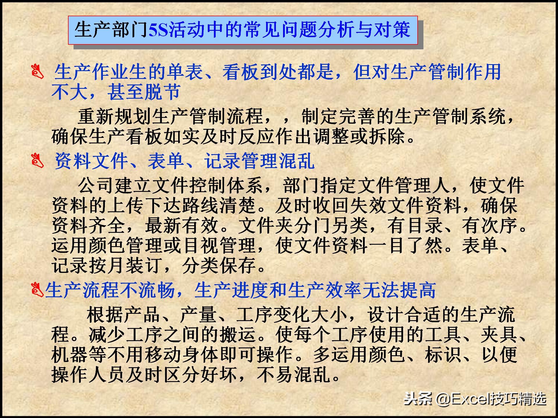 110页的精益生产管理5S培训课件，很棒的5S现场管理知识，推荐！