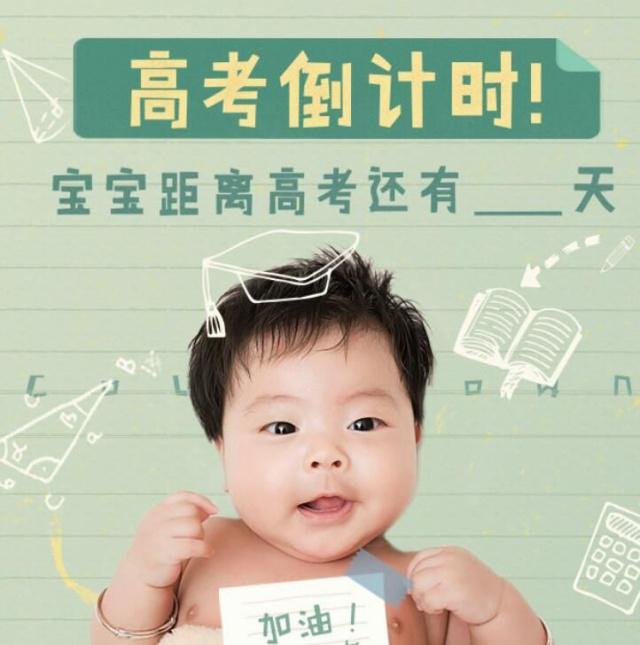 婴儿距离高考图片大全（高考落下帷幕）