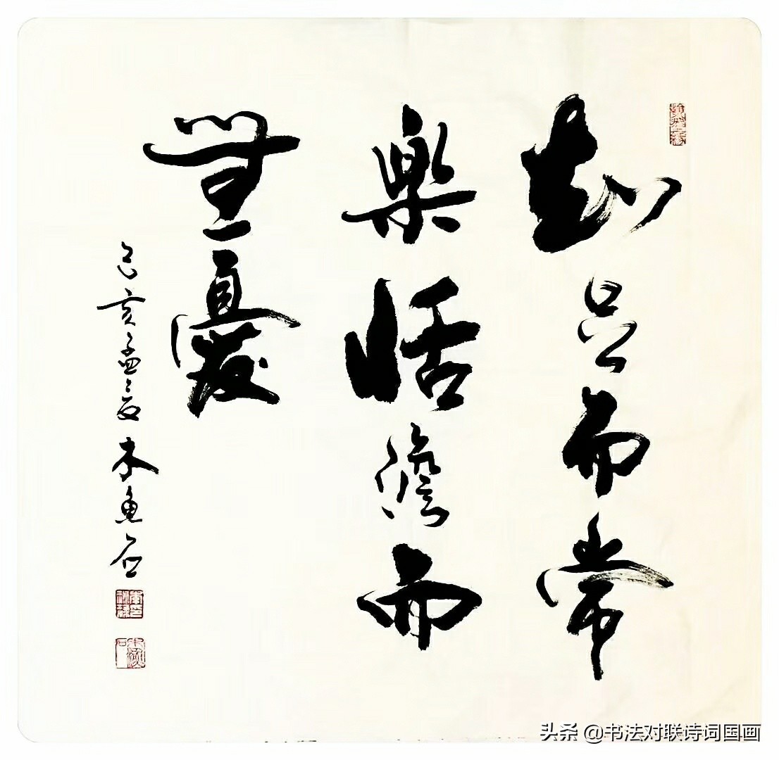 行书欲穷千里目更上一层楼字体