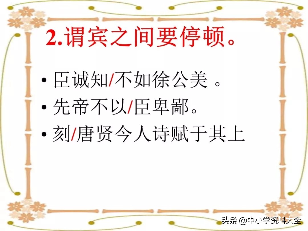 中考复习：文言文句子朗读节奏划分(共28张PPT)（附电子版）