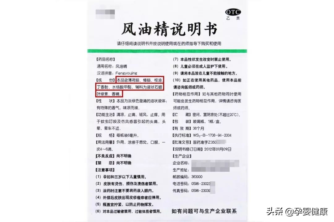 宝宝被蚊子咬了，可以擦风油精吗？