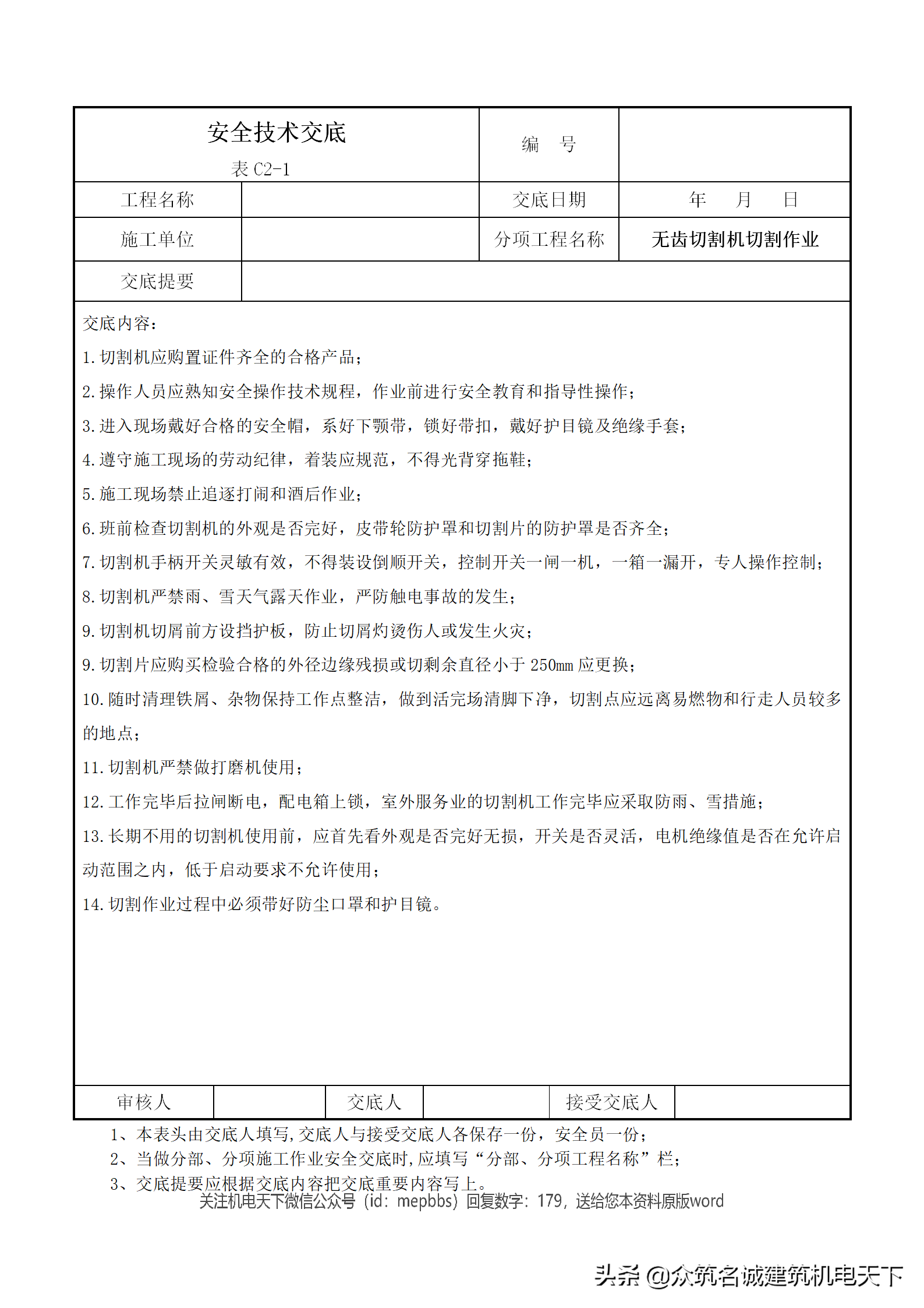 干货收藏｜安全技术交底大全179项全套(最新版)