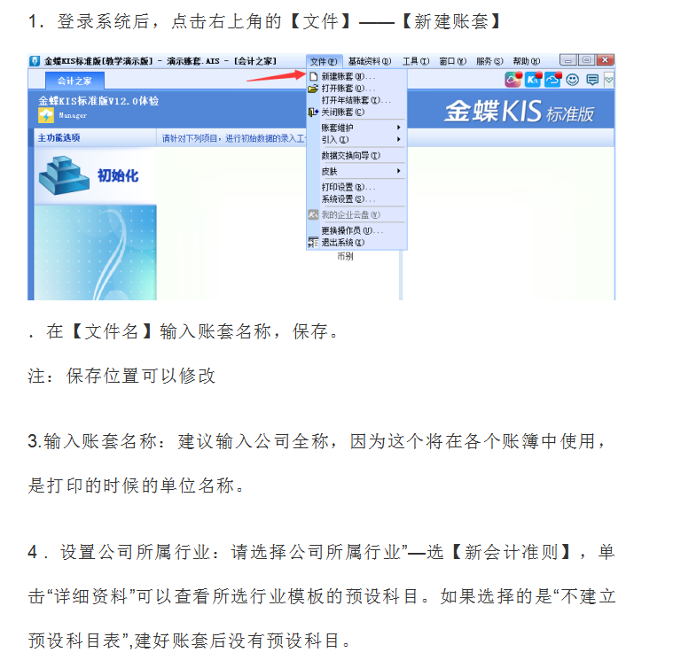 干货！超全金蝶总账操作流程，从建账到凭证，值得收藏