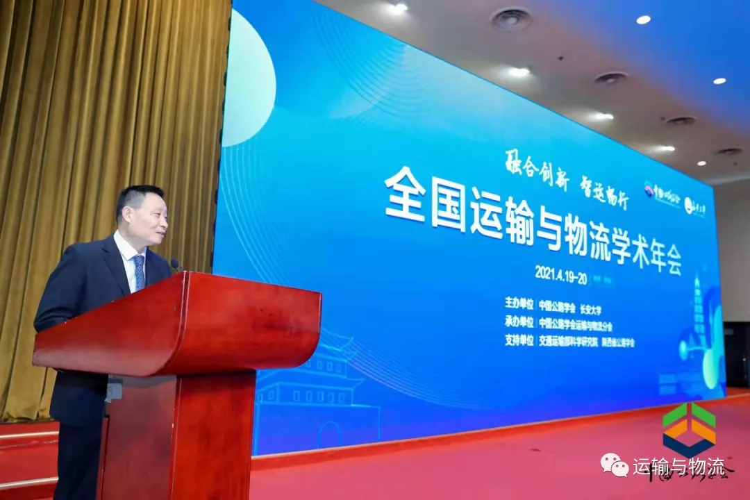 中交出行董事长王金城受邀参加“全国运输与物流学术年会”