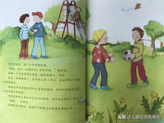 绘本故事《不要随便排挤别人》