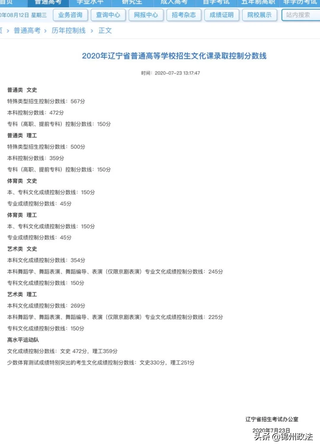 辽警，本科提前批第一次投档最低分出来啦！