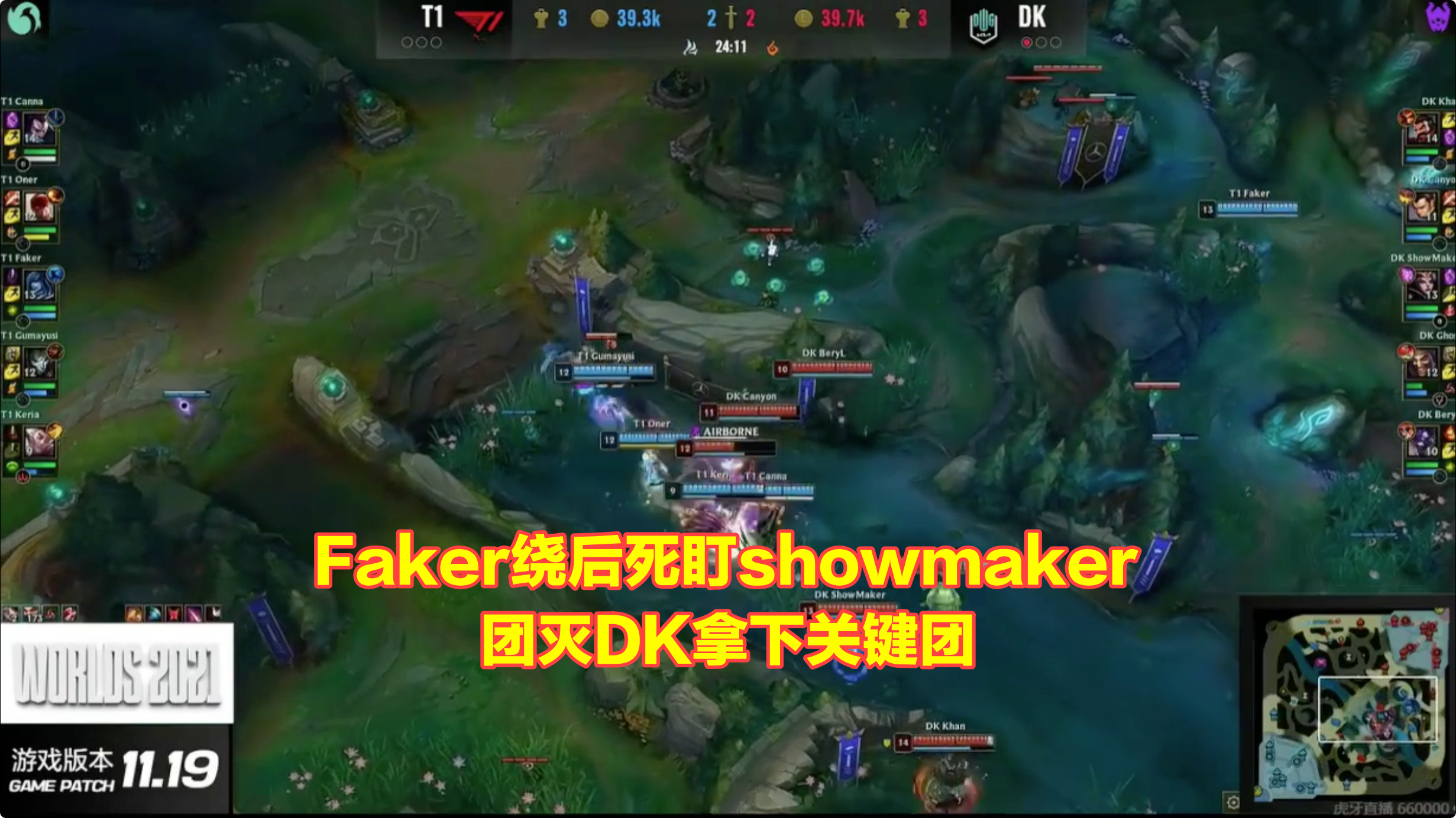 Faker梦碎冰岛，DK击败T1！带着前辈的意志，Showmaker冲击连冠