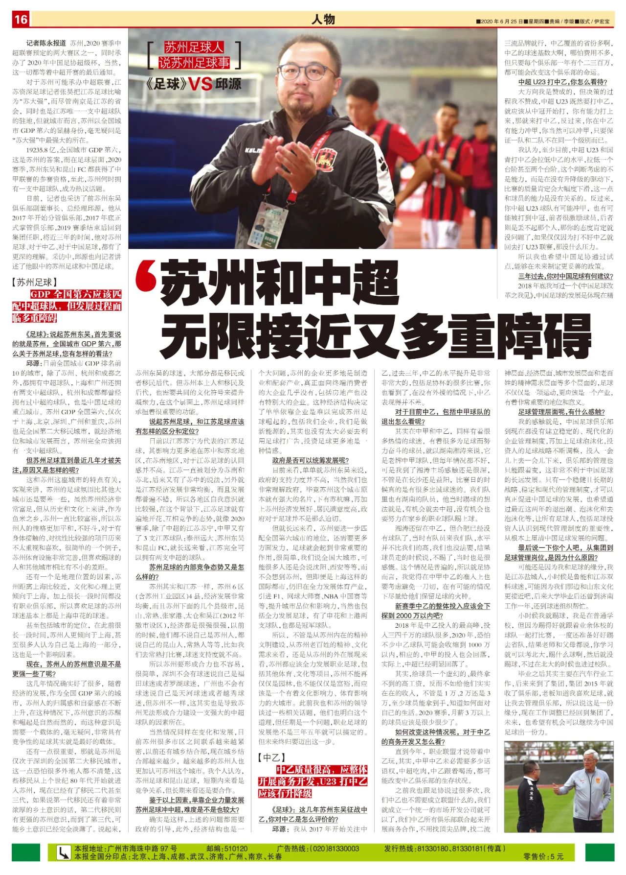 合肥为什么没有中超（前苏州东吴老总：苏州和中超，无限接近却又有多重障碍）-华海博客