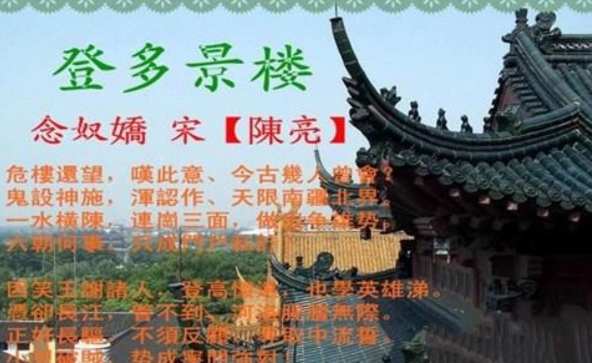 《念奴娇.登多景楼》有哪些敏感戳心的句子，让毛主席读后大哭