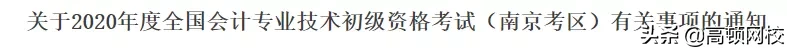 3月10日前，这些考生必须完成会计人员信息采集！否则禁止考证