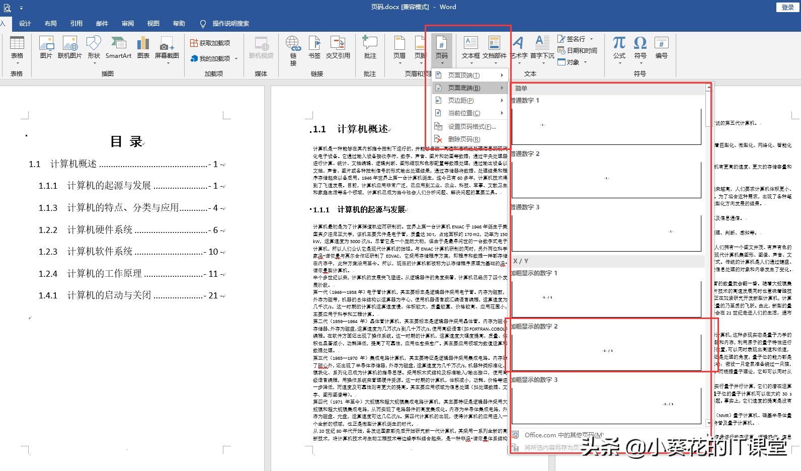 Office Word文档中首页封面、目录和正文页码【分开】的那些事儿