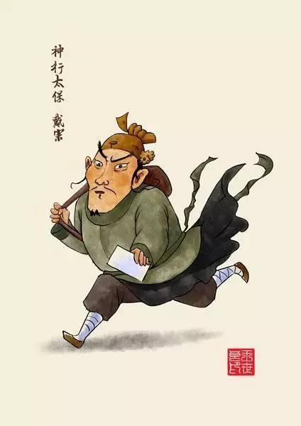 戴宗的性格特点(水浒传戴宗的性格特点)-图5