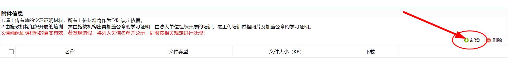 广东省专业技术人员继续教育系统学时申报操作流程
