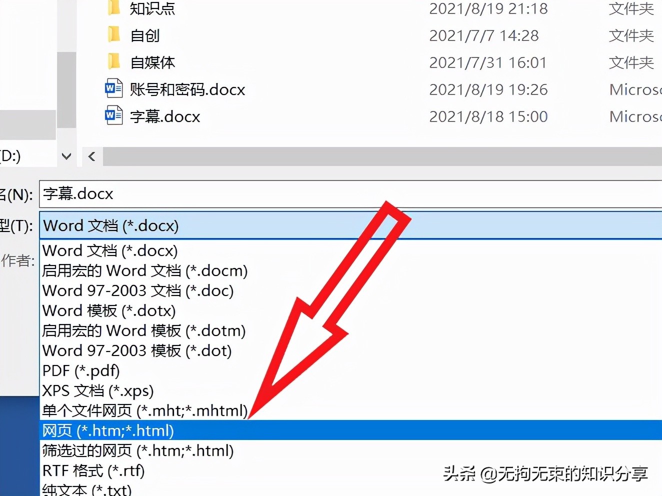 「幹貨」Word技巧知识——基础篇（9）