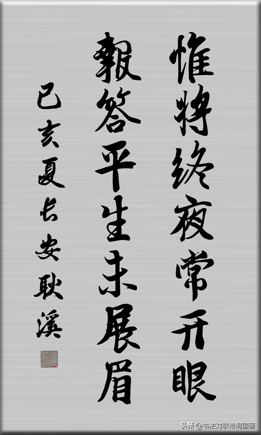 名家写竹的对联兰亭序对联书法作品欣赏