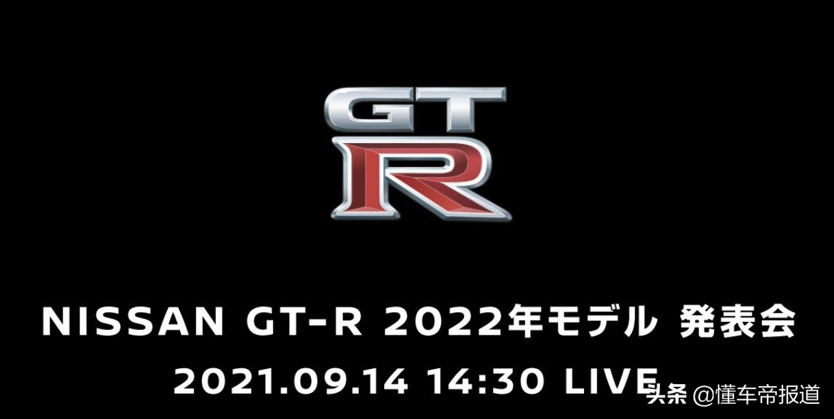 新车 </p><p>　　 新款日产GT-R要来了！9月14日正式发布，约合人民币64万起