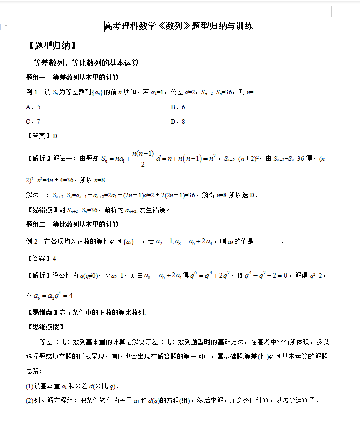 高考数学数列题型超全归纳与训练秒杀（详细解析）家长转给孩子