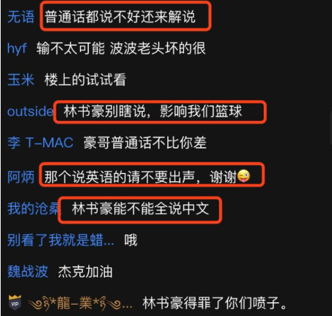 为何翻译成林书豪(林书豪的解说首秀什么水平？专业度极高，却因中英文混搭引批评)