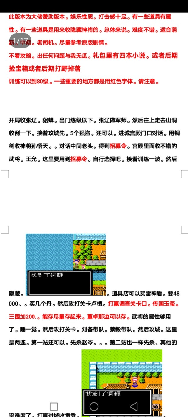 吞食天地诸神的黄昏攻略