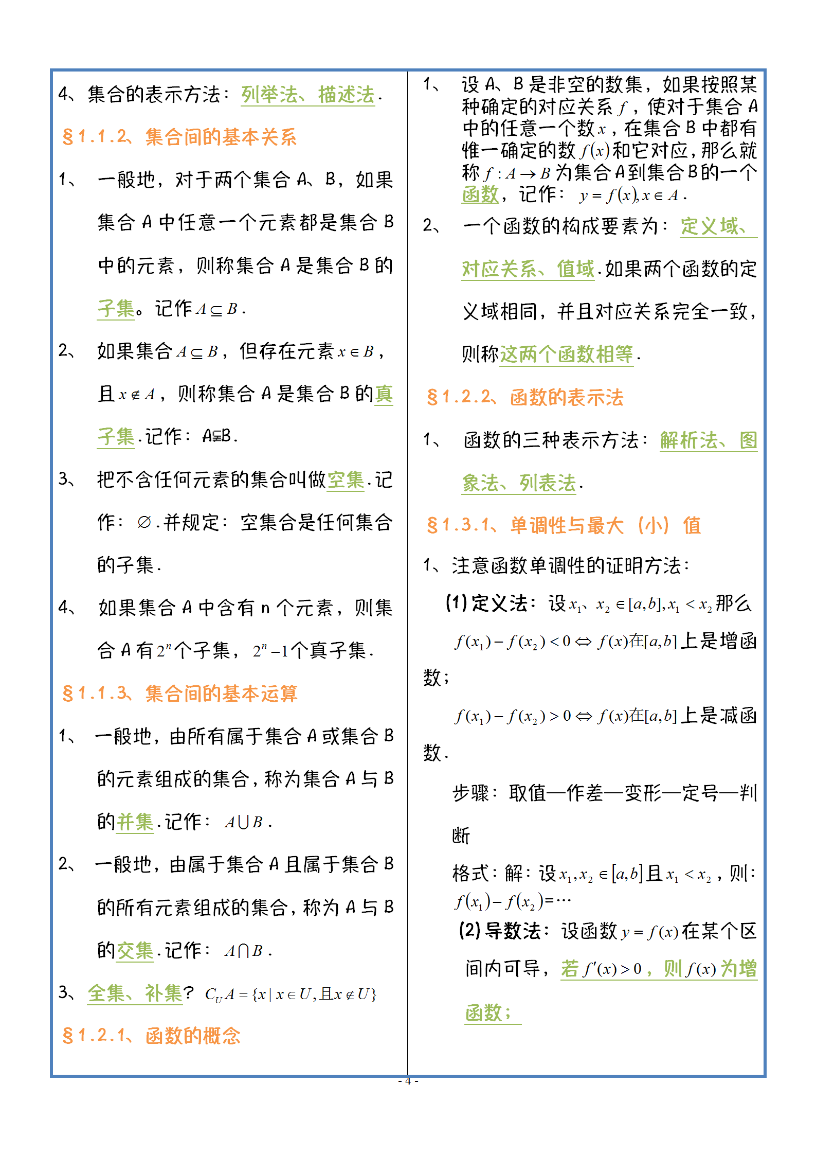 高中数学（选修+必修）三年知识点汇总，高一高二打基础必备