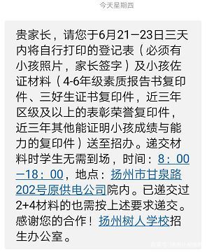 扬州最火民办学校，树人学校2020新初一招生最新时间点来啦