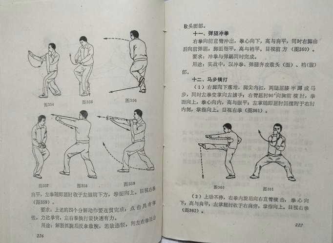 16式格斗拳