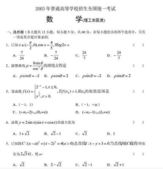我国高考历史上，最难的三次数学考试，学生都是哭着走出考场