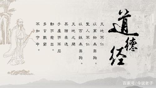 用《道德经》中的六个名言,理解老子的辩证法