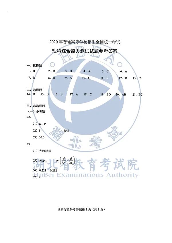 2020湖北高考各科试卷+参考答案出炉