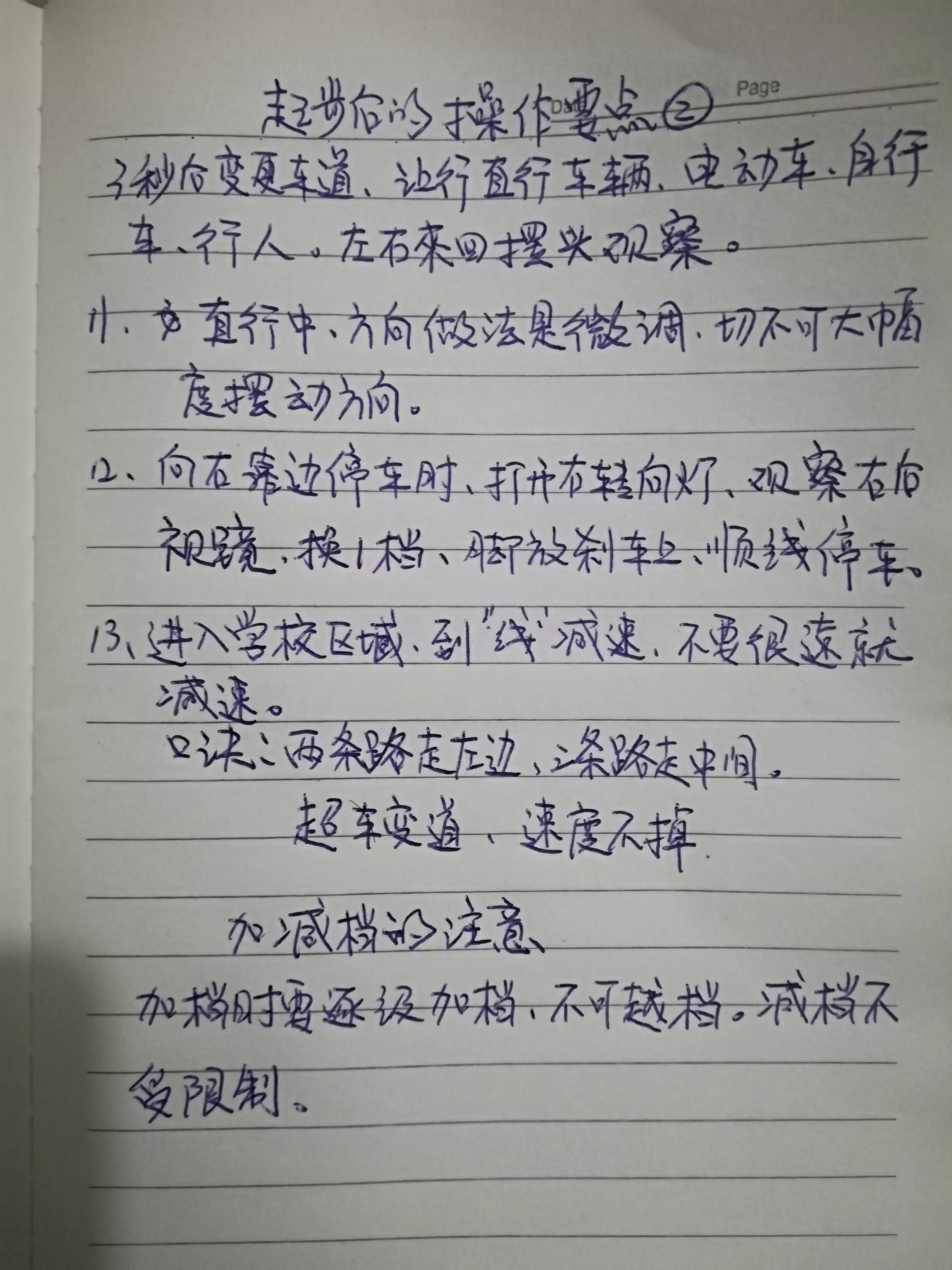 科目三考试的注意事项和操作基本要领以及扣分项目