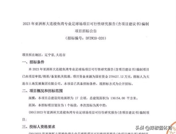 世界杯足球场多少公顷(投资27亿，梭鱼湾专业足球场突破进展，大连人新赛季主场未定)