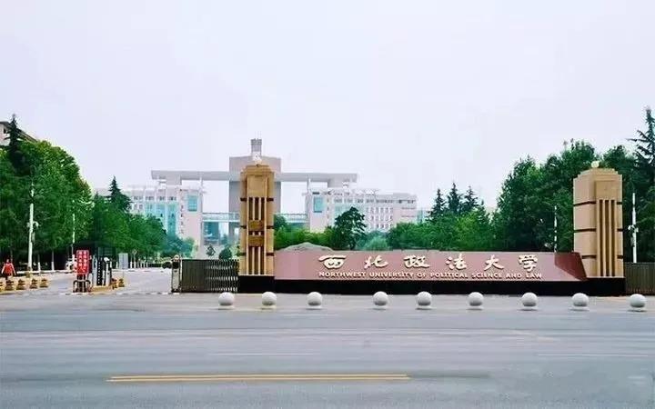35所政法类高校排名！“上政”排名第4，前10强高校是哪所？