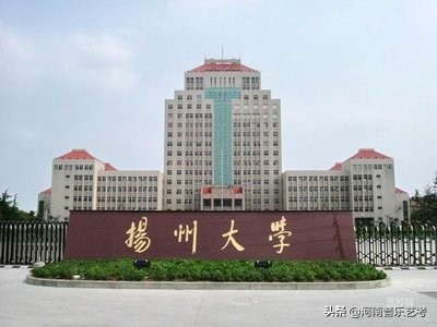 扬州大学音乐学院（艺考生必读）