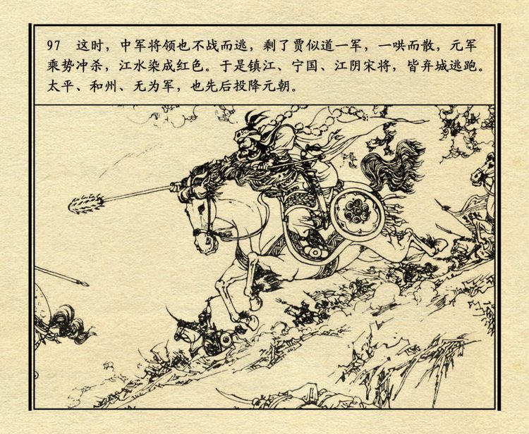「PP连环画」中国历史故事元史之三《忽必烈》（绘画：盛元富）