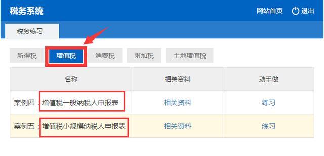 “出纳转职会计”：收好这增值税填制流程+税务处理，包你上岗